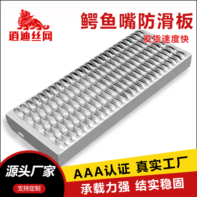 金屬鱷魚(yú)嘴踏步板價(jià)格