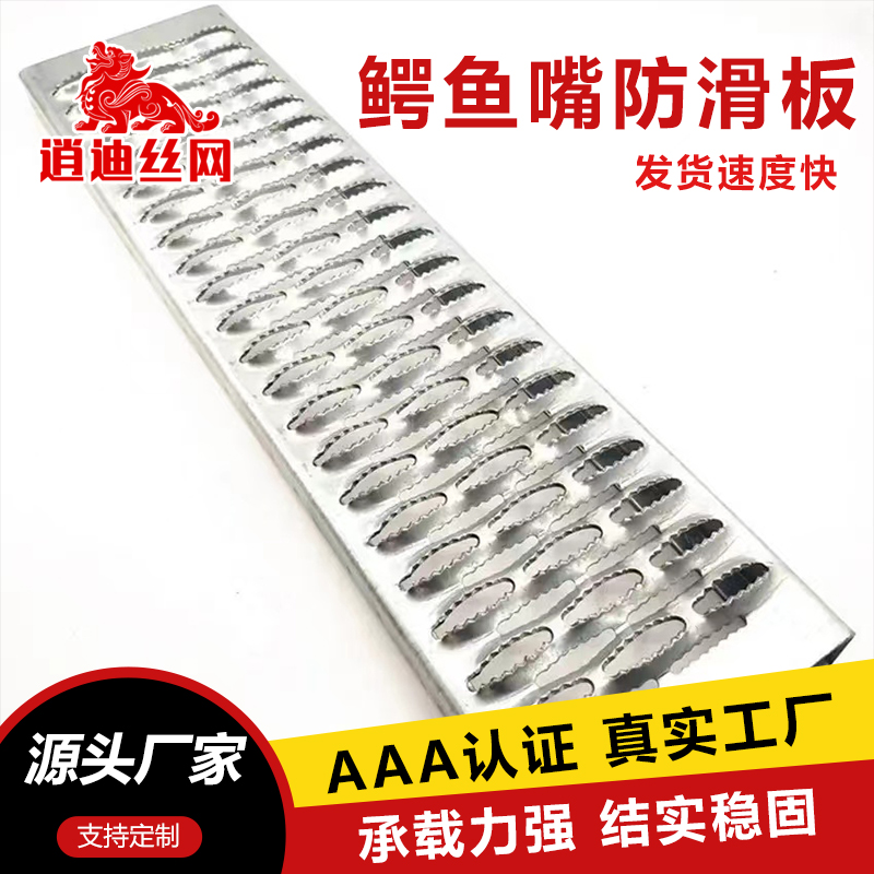 304不銹鋼鱷魚(yú)嘴防滑板