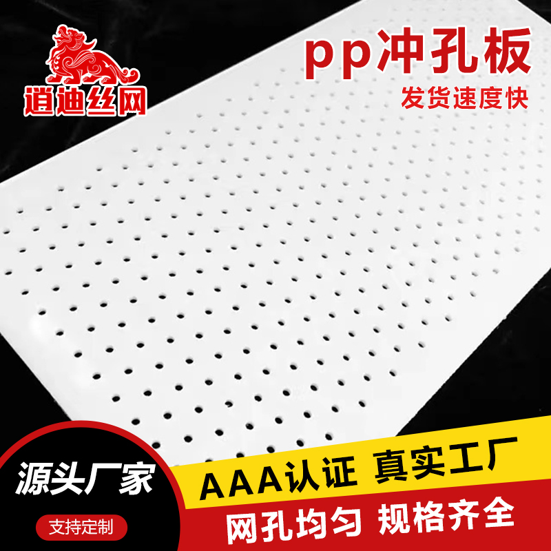 pp沖孔板廠(chǎng)家